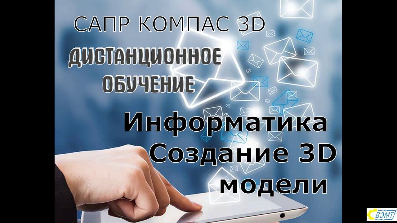 Создание 3D моделей Вар 2 смотреть онлайн