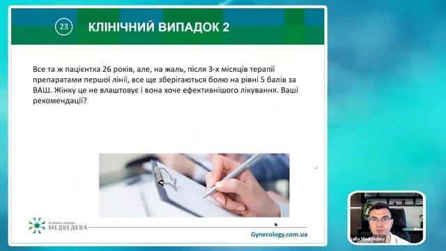 Глибокий інфільтративний ендометріоз: сучасний підхід з розглядом клінічних кейсів. Медведєв М. В. смотреть онлайн