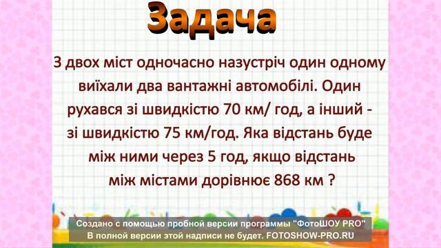 Узагальнення і систематизація знань з теми "Множення і ділення багатоцифрових чисел".Швидкість 4кла смотреть онлайн