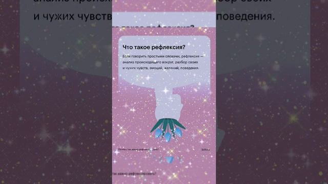 Почему так полезно рефлексировать? смотреть онлайн