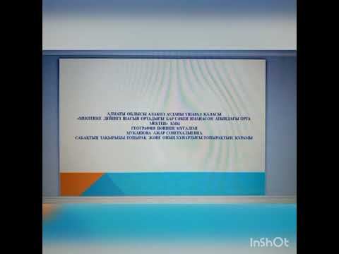 География 7 сынып.Топырақтың құрамы. смотреть онлайн