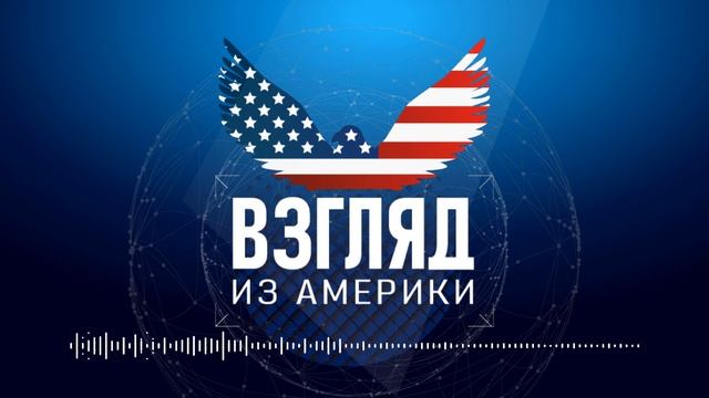 Взгляд из Америки: Украинские регионы - американские штаты смотреть онлайн