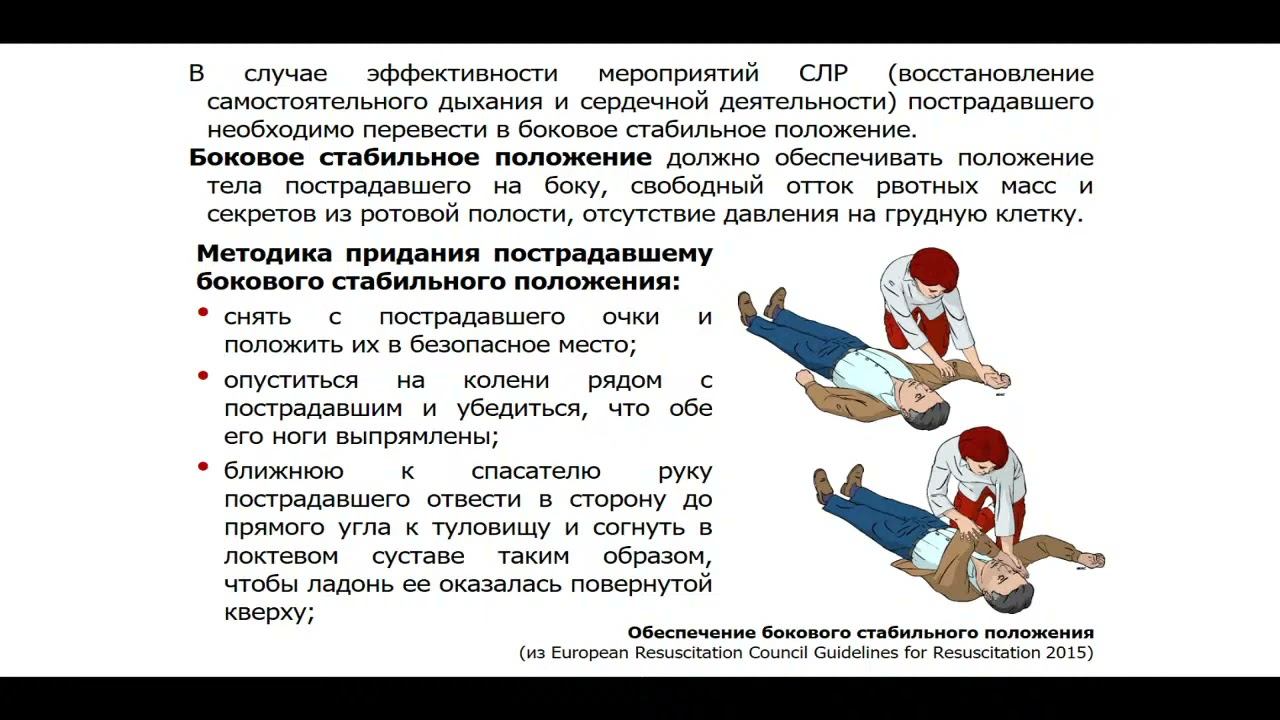 13:50 Сердечно легочно мозговая реанимация смотреть онлайн