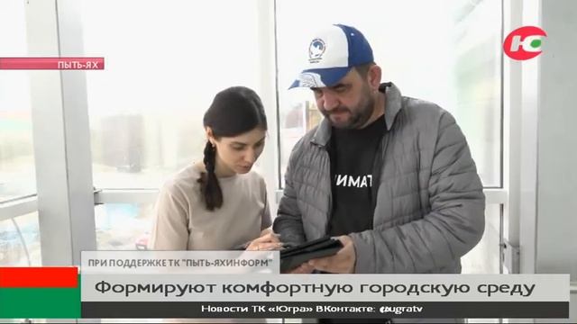 Пыть-яхцы определяют территории для благоустройства смотреть онлайн