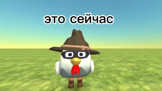 Это сейчас,а это тогда в чикен гане (2часть) смотреть онлайн