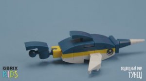 Собираем тунца из конструктора QBRIX KIDS - коллекция детских конструкторов с видеоинструкциями