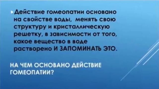 Как работает гомеопатия смотреть онлайн