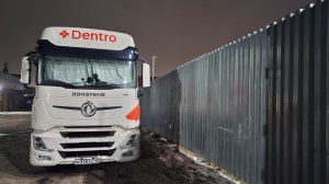 Дальнобой в Дентро. Получил новую машину