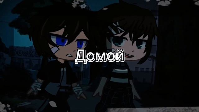 °Gacha Club° meme - Верни меня домой (oc Backstory?) смотреть онлайн