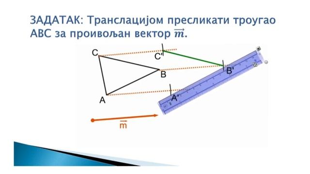 ОШ5 – Математика, 52. час: Вектор и транслација (утврђивање) смотреть онлайн