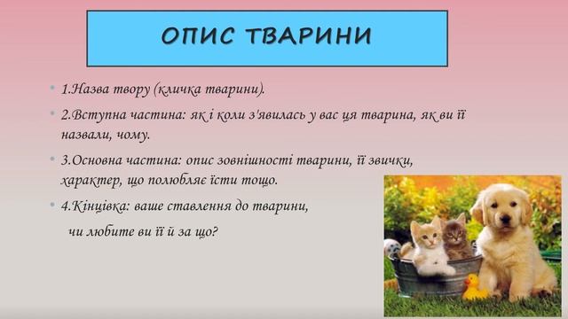Урок 87. РМ №13. Написання творів-описів з використанням прикметників-епітетів . смотреть онлайн
