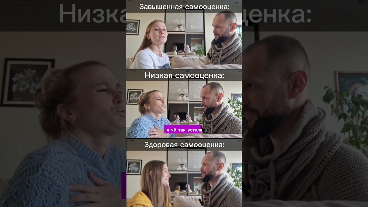 Влияние самооценки на качество отношений #отношения #психологияотношений #психология #самооценка смотреть онлайн