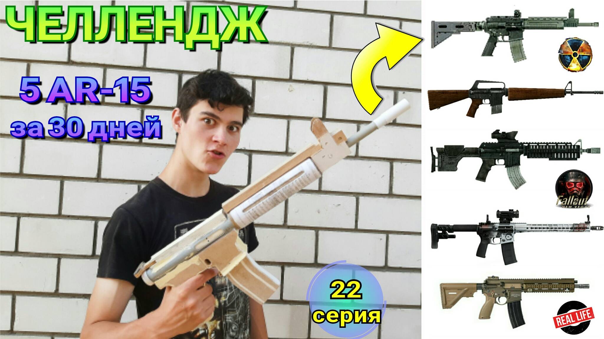 ЧЕЛЛЕНДЖ 5 винтовок AR-15 за 30 дней (22 серия) смотреть онлайн