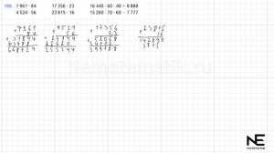 Задание №186 Страница 48. Математика 4 класс Моро Учебник Часть 2. ГДЗ. Цилиндр.Конус