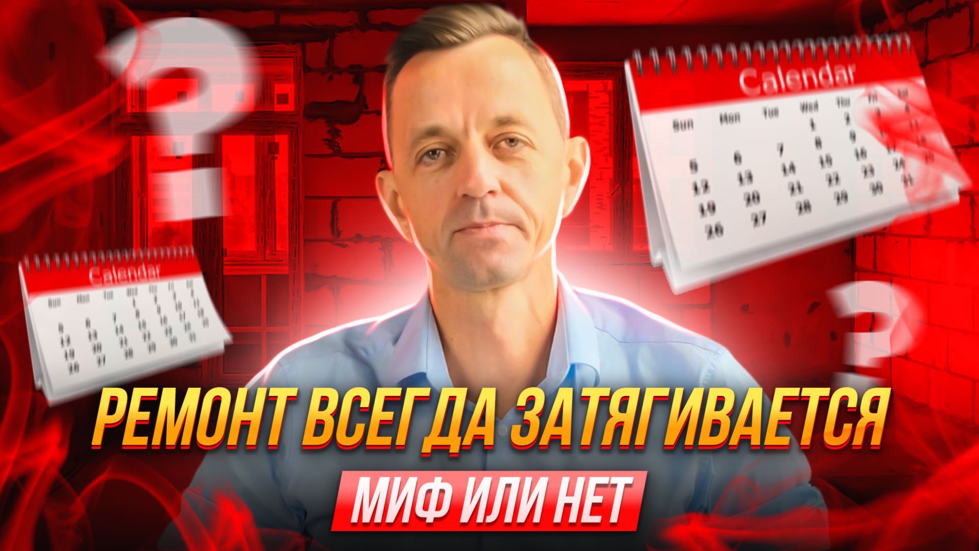 Задержки в ремонте: Реальные причины и решения. Разбираемся в вопросе вместе с Кириллом Медяником смотреть онлайн