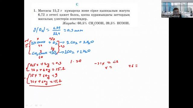 Есеп шығару 9 сынып Химия §54 Сабын мен синтетикалық жуғыш заттар смотреть онлайн