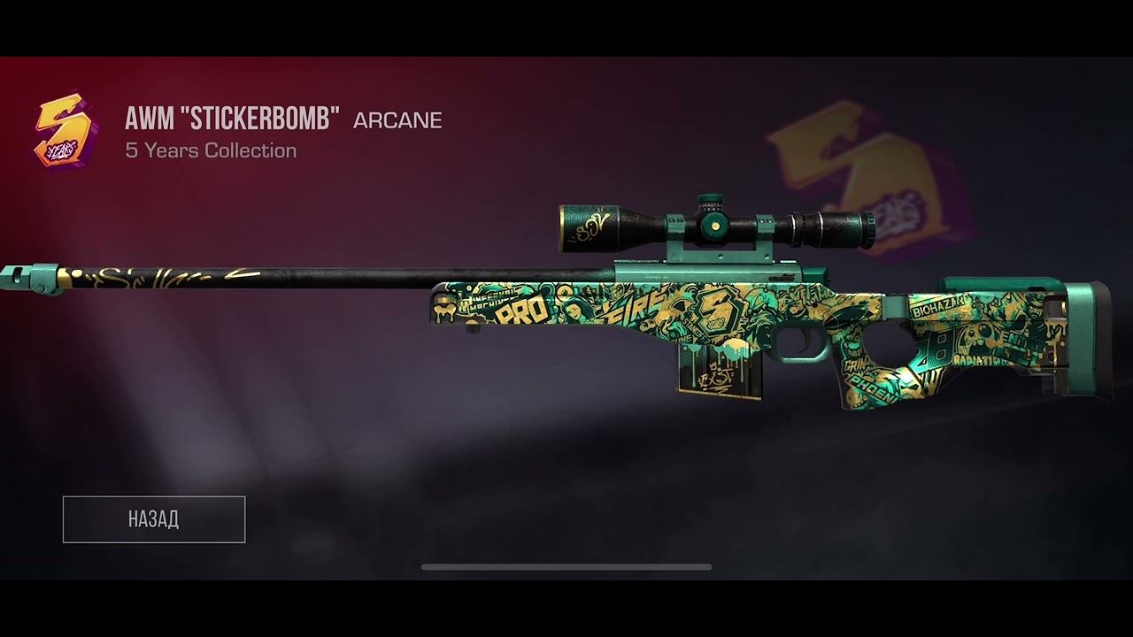 Продам AWM STICKERBOMB за 210 голды ВНИМАНИЕ!!!! смотреть онлайн