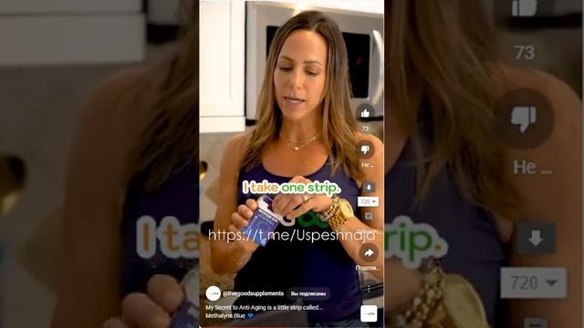 Мой секрет борьбы со старением — это маленькая полоска под названием Methylene Blue от LiveGood