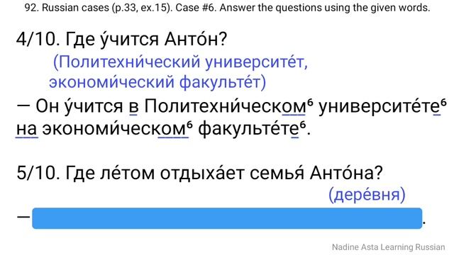 92. Russian cases (p.33, ex.15). Case 6. Answer the questions using the given words. #russiangramma смотреть онлайн