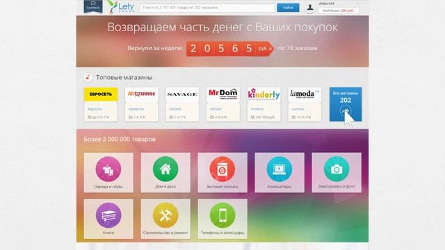 LetyShops ru Кэшбэк Сервис ЛетиШопс Ру Поможет Сэкономить На Покупках В Интернете смотреть онлайн