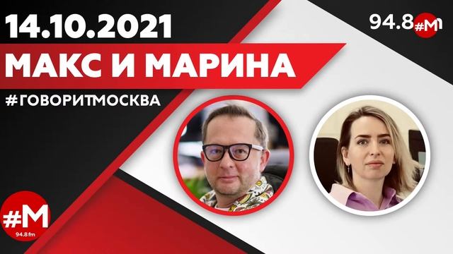 «МАКС И МАРИНА(16+)» 14.10/ГОСТЬ: Алевтина Житникова. смотреть онлайн