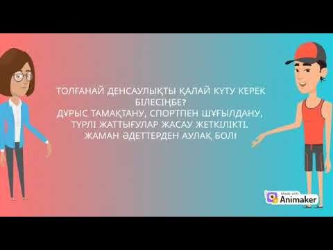 "Спорт денсаулық кепілі" #Спортденсаулықкепілі смотреть онлайн