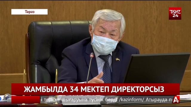 ЖАМБЫЛДА 34 МЕКТЕП ДИРЕКТОРСЫЗ смотреть онлайн