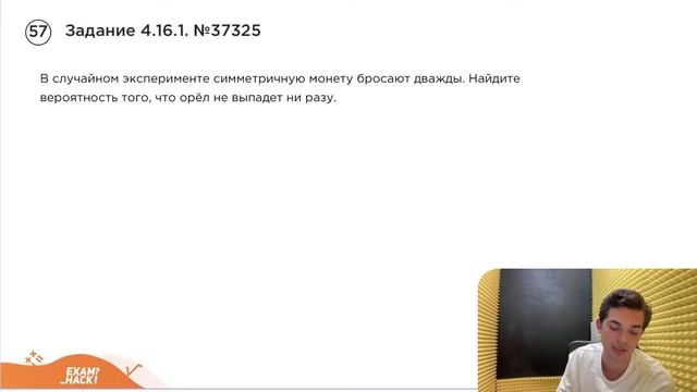 Номер 4 из ЕГЭ по Математике. Задание 4.16.1. 37325 смотреть онлайн