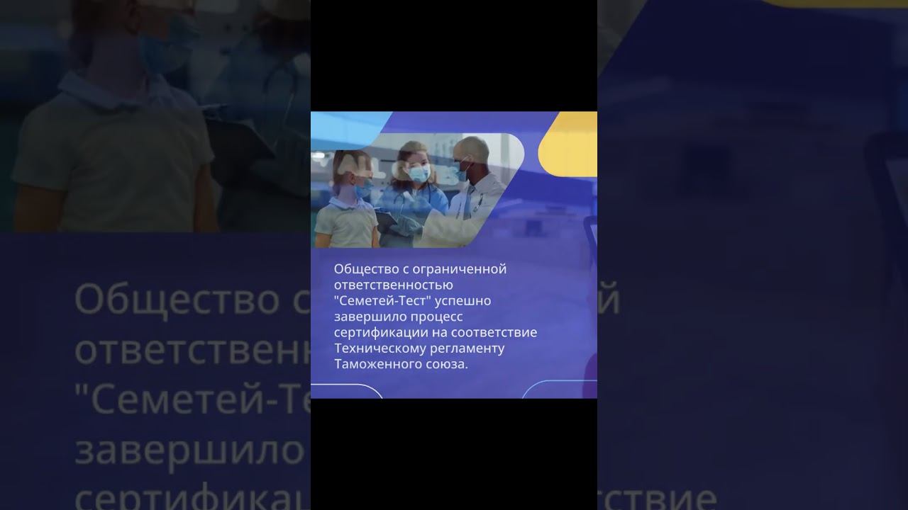 Роль 'Семетей-Тест' в сертификации — сделано в intercert.kg смотреть онлайн