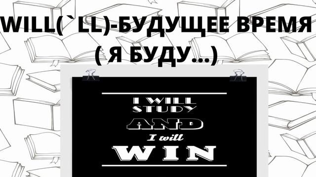 Английский с нуля по мемам.Легкий английский.Английский словарный минимум.Первые 25 слов смотреть онлайн