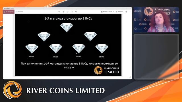 Презентация новой программы "Алмаз" от компании River Coins Limited смотреть онлайн