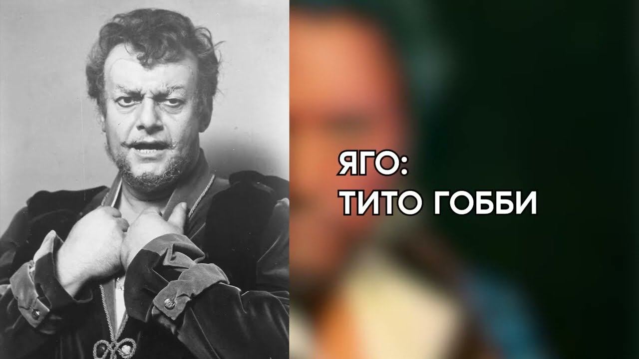 Отелло. Верди. Шекспир. опера (рус. субт.) Othello. Verdi. Shakespeare. Otello. Verdi. Shakespeare.