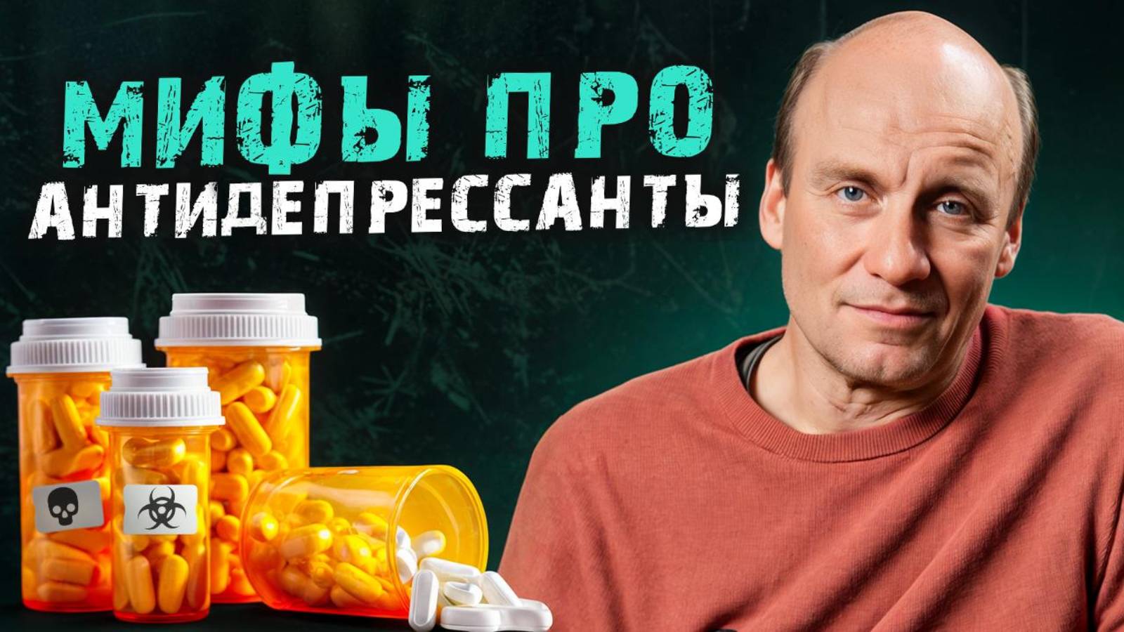 Психотропные препараты — волшебная таблетка? / Кому они действительно нужны? смотреть онлайн