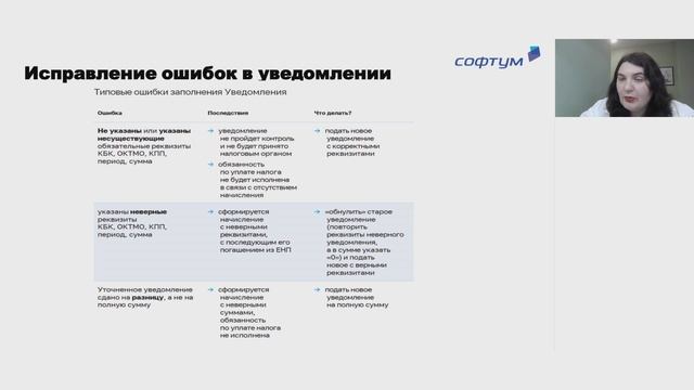 Вебинар: Все важные изменения в работе с ЕНС в 2024 году смотреть онлайн