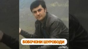 Базморо Туена Базми Туёна Бобочон