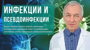 5 причин всех заболеваний. Каким активировать иммунный ответ естественными способами.
