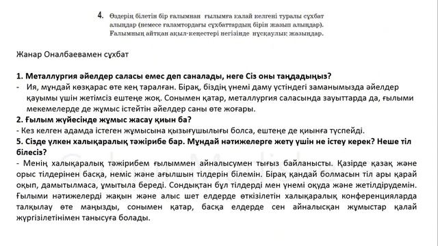 6 сынып қазақ тілі 3 сабақ Ғылым және таным.Қазақ тілі 6 сынып 3 сабақ смотреть онлайн
