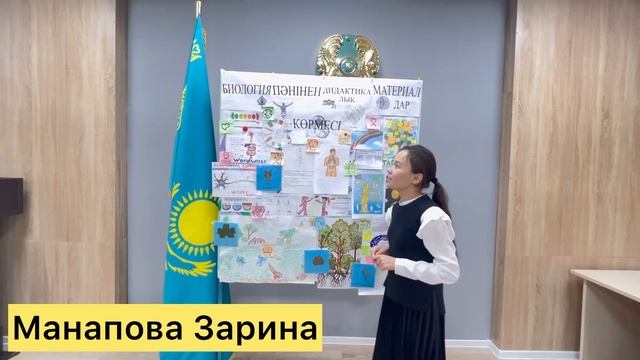 Ж.Жабаев атындағы №161 мектеп лецейінің Биология көрмесі смотреть онлайн