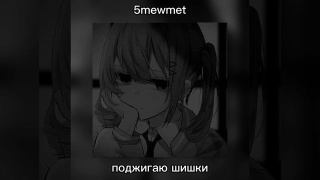 плейлист чтоб чувствовать себя крутышом
{speed Up}