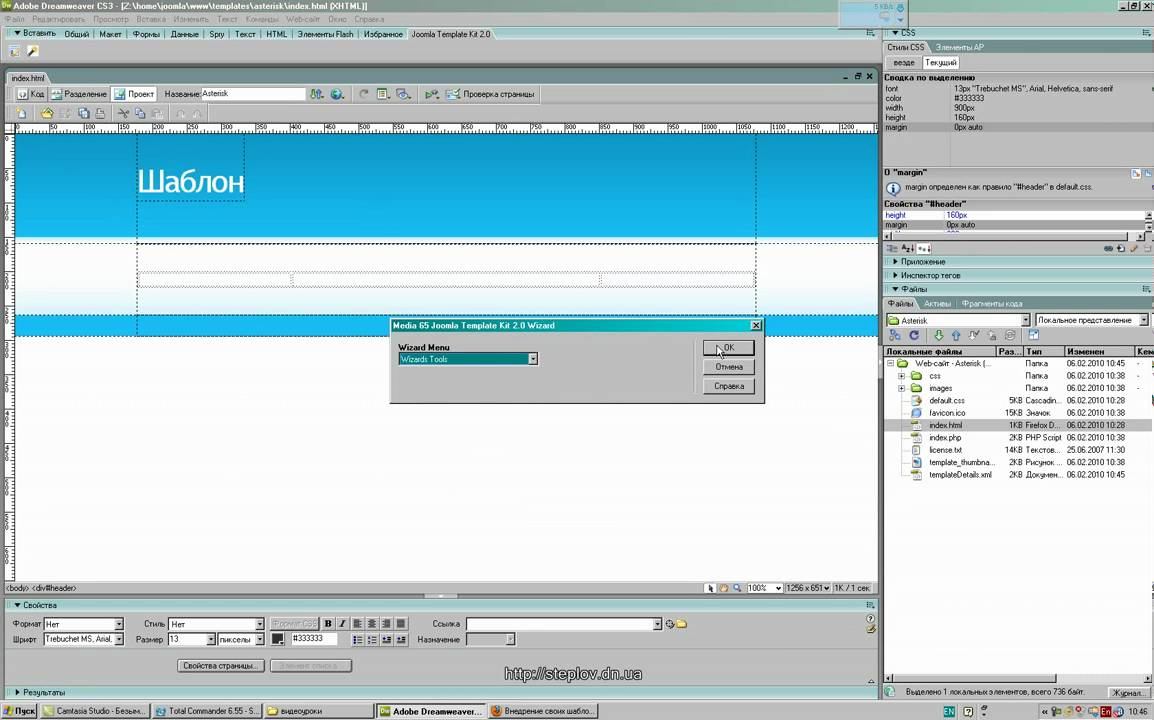 Редактируем шаблон смотреть онлайн