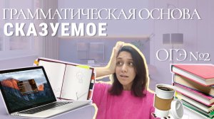 Типы сказуемых (ПГС,СГС,СИС)