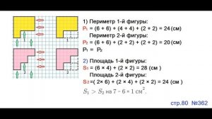 ГДЗ 4 класс Страница.80 №362 Математика Учебник 1 часть (Моро