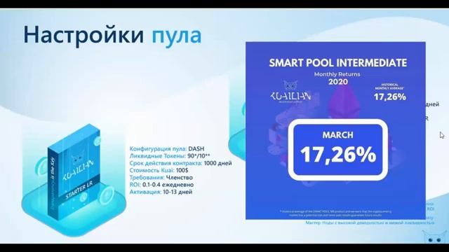 Обзор инвестиционной компании Kuailian Ежедневный доход от PoS майнинга Презентация бизнеса xf Ub смотреть онлайн