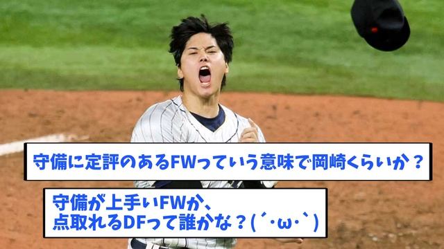 【2ch】大谷ってサッカーでいうと誰レベルなの？【反応集】 смотреть онлайн