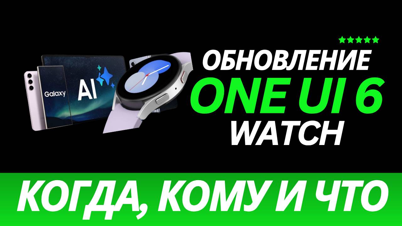 Фишки Galaxy Watch 7 на Galaxy Watch 6, Watch 5, Watch 4, когда и КАКИЕ? смотреть онлайн