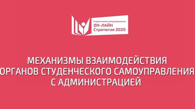 Юлия Смирнова. Организация деятельности органов студенческого самоуправления смотреть онлайн