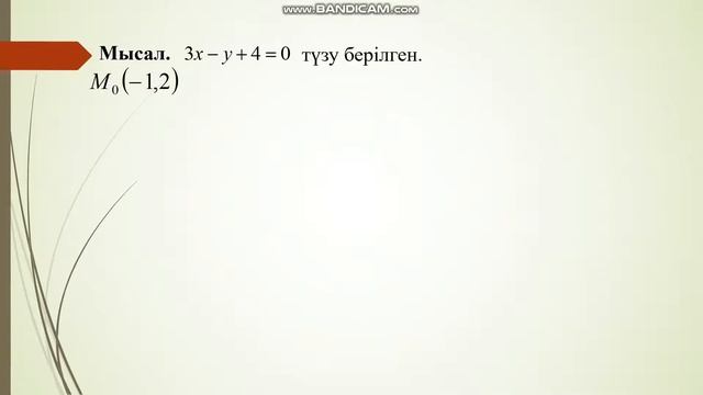 2 екі түзулердің өзара орналасуы Trim смотреть онлайн