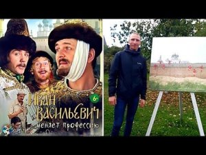 Ростов великий Иван Васильевич меняет профессию #РостовскийКремль