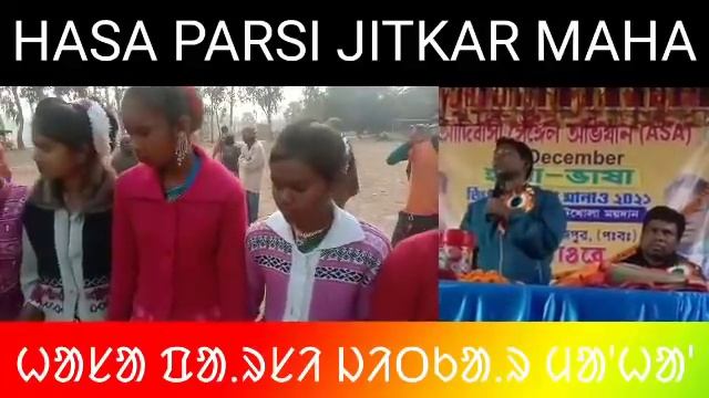 HASA PARSI JITKAR MAHA MANAW SARNA SAGAR AHOBNA 22/12/2021 смотреть онлайн