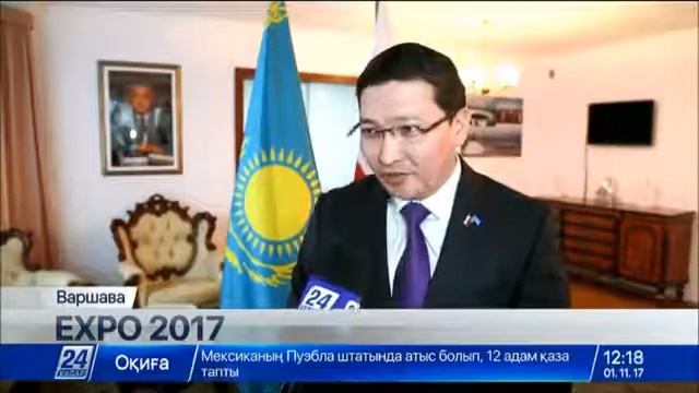 Новый импульс двусторонним отношениям Казахстана и Польши придала EXPO 2017 смотреть онлайн